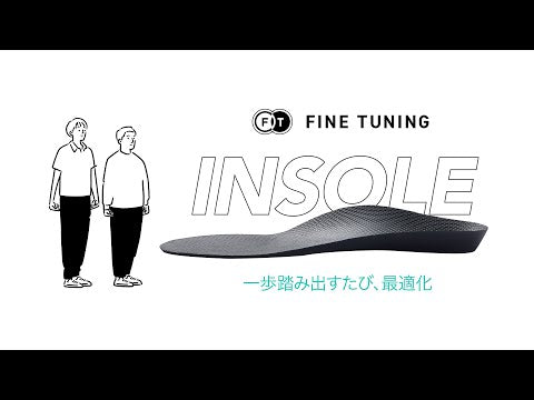 動画を読み込むFT™︎ TUNING INSOLE(チューニングインソール)