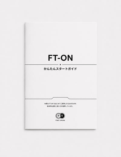 FT-ON かんたんスタートガイド（冊子版)
